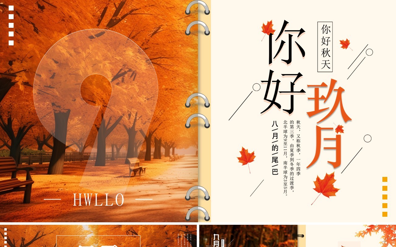 橙色清新画册风你好九月PPT通用模板
