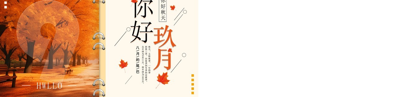 橙色清新画册风你好九月PPT通用模板