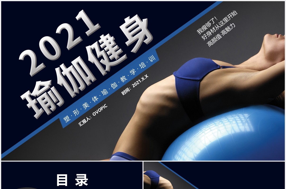 2021商务风瑜伽健身热身运动基本原理技能训练通用PPT模板