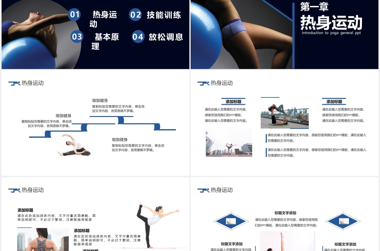 2021商务风瑜伽健身热身运动基本原理技能训练通用PPT模板