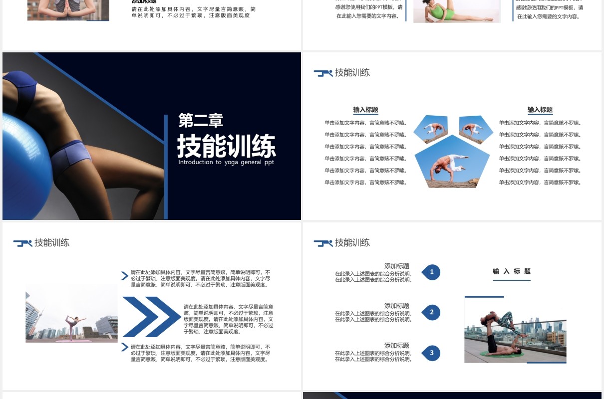 2021商务风瑜伽健身热身运动基本原理技能训练通用PPT模板