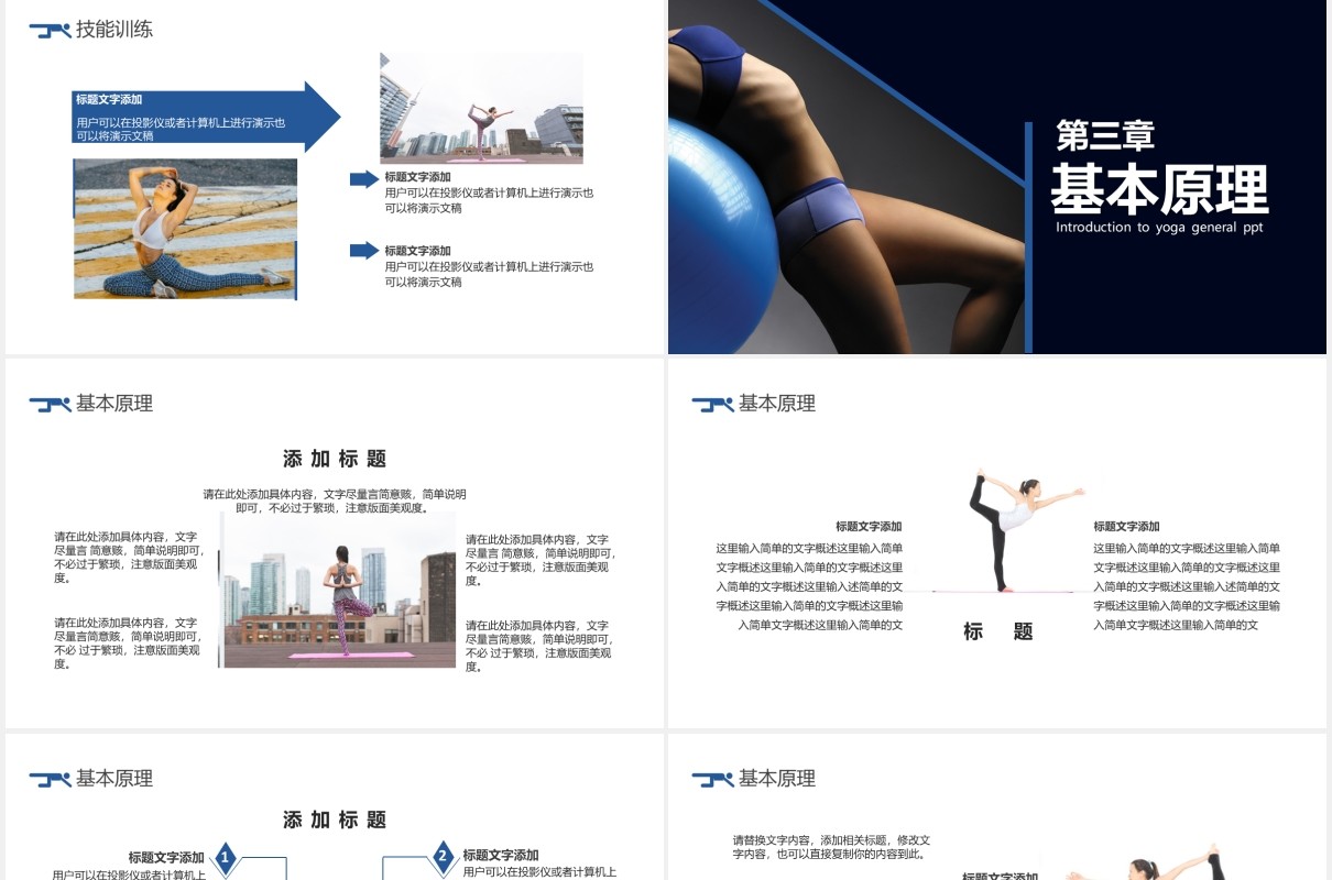 2021商务风瑜伽健身热身运动基本原理技能训练通用PPT模板