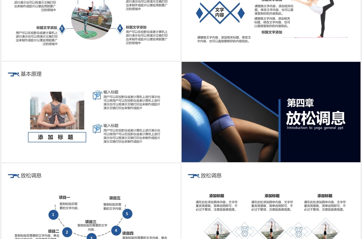 2021商务风瑜伽健身热身运动基本原理技能训练通用PPT模板