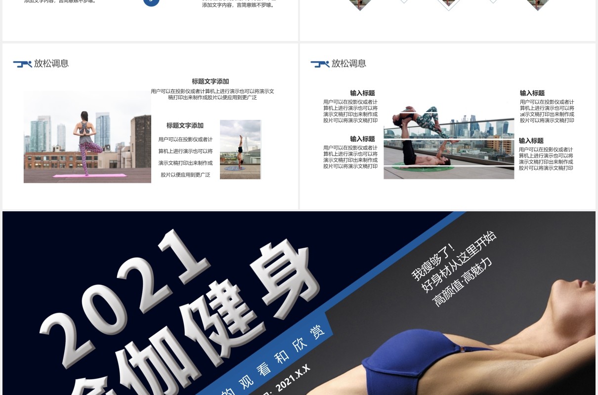2021商务风瑜伽健身热身运动基本原理技能训练通用PPT模板