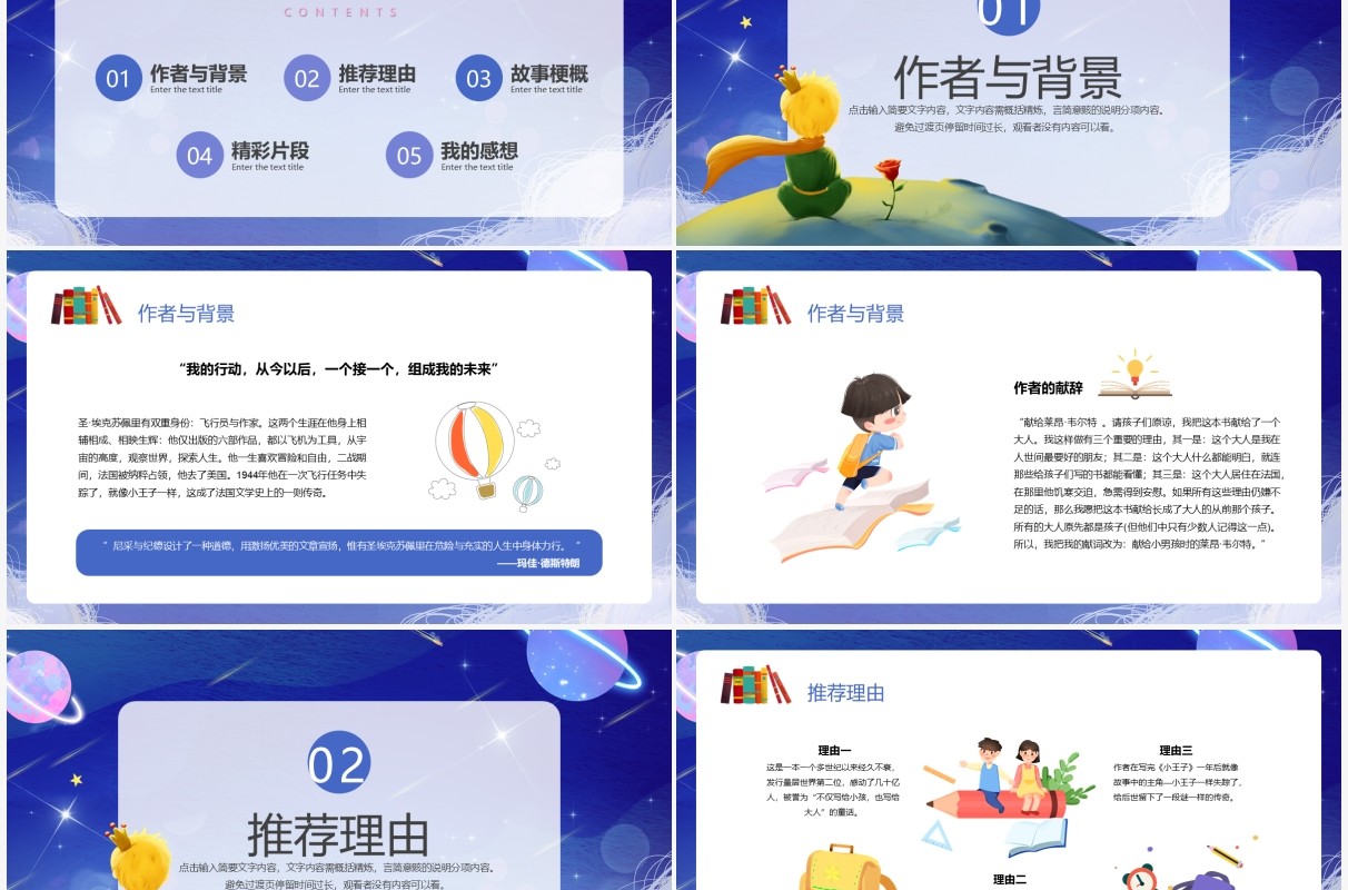 蓝色卡通小王子读书分享PPT动态模板