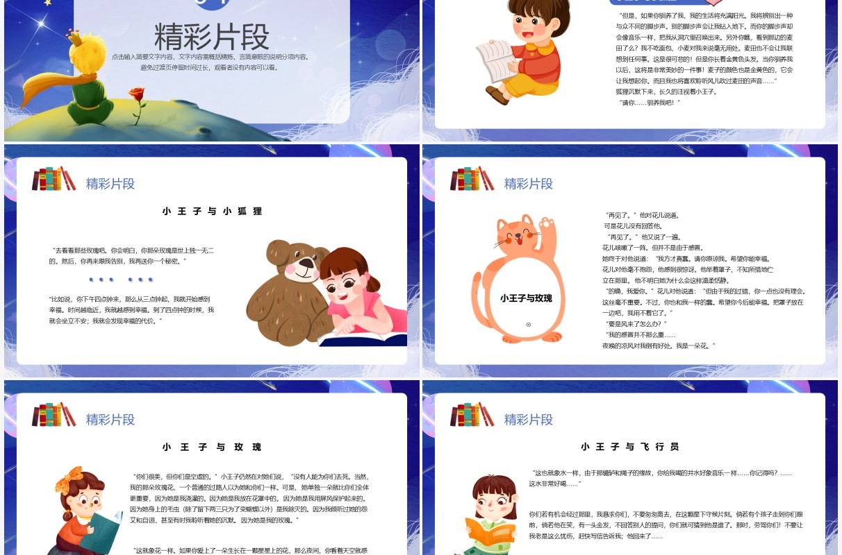 蓝色卡通小王子读书分享PPT动态模板