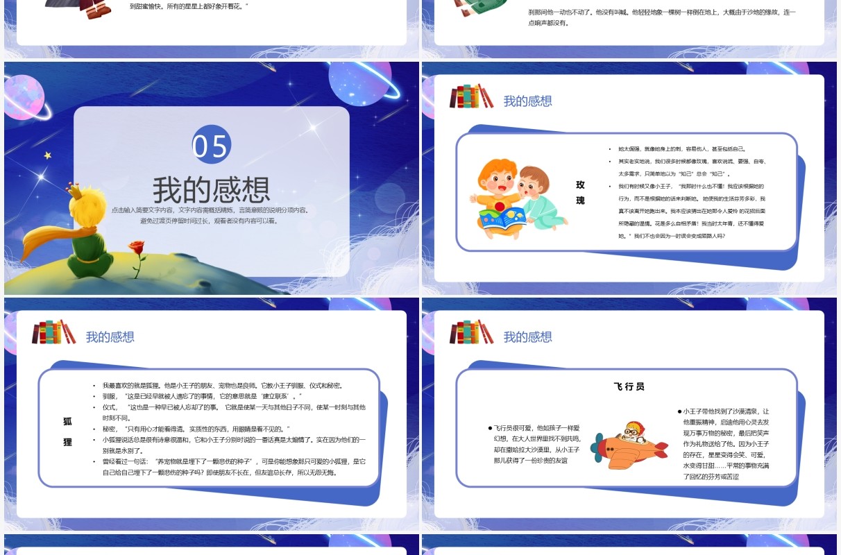 蓝色卡通小王子读书分享PPT动态模板