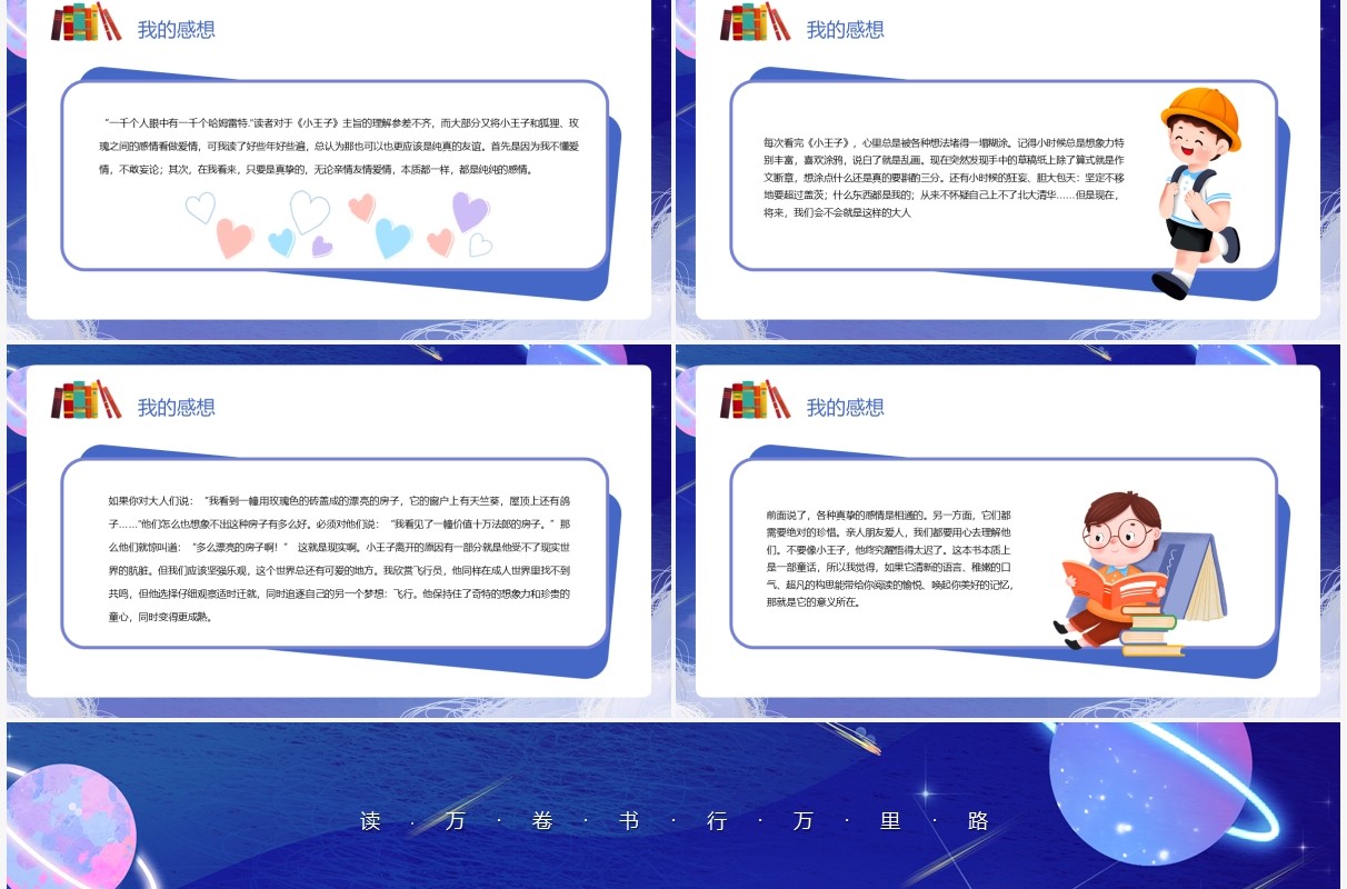 蓝色卡通小王子读书分享PPT动态模板