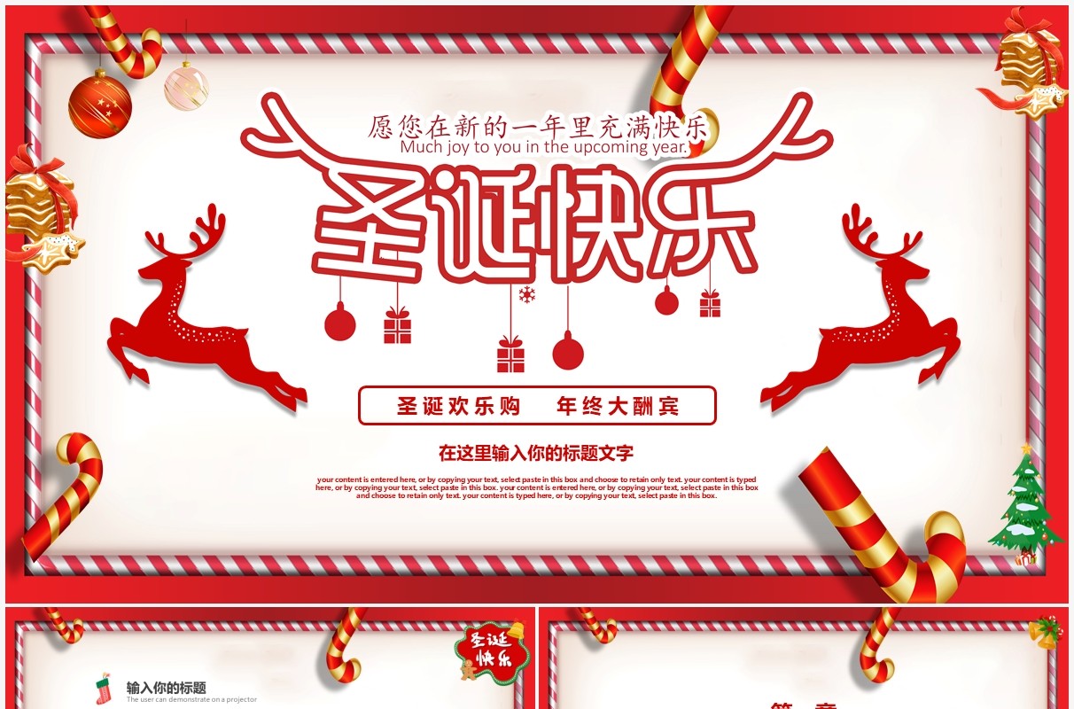 红色简约圣诞节快乐主题通用PPT模板