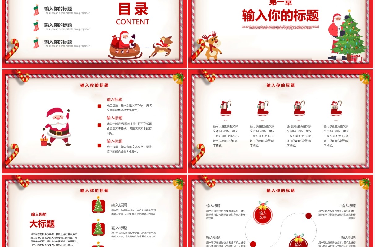 红色简约圣诞节快乐主题通用PPT模板