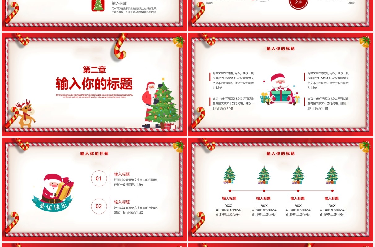 红色简约圣诞节快乐主题通用PPT模板