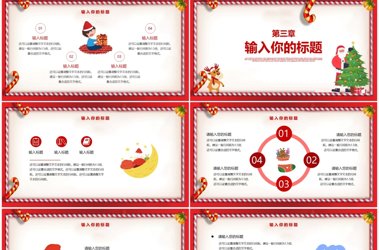 红色简约圣诞节快乐主题通用PPT模板