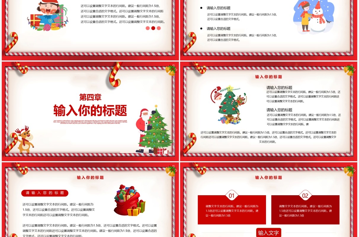 红色简约圣诞节快乐主题通用PPT模板