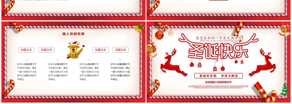红色简约圣诞节快乐主题通用PPT模板