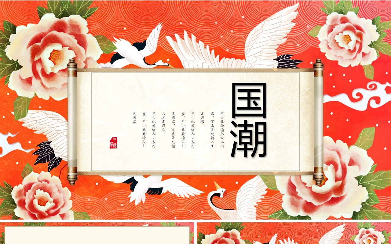 中国元素古典风国潮PPT模板26