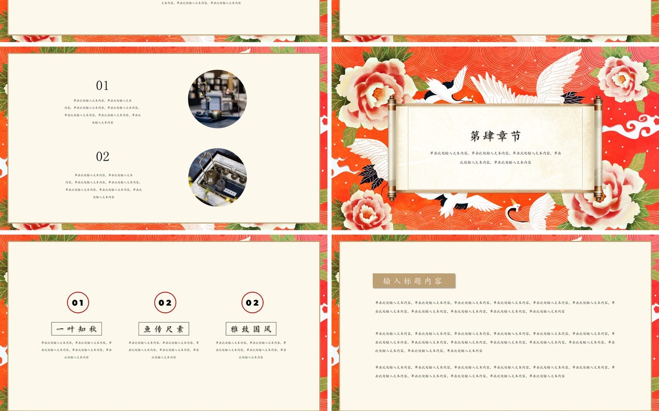 中国元素古典风国潮PPT模板26