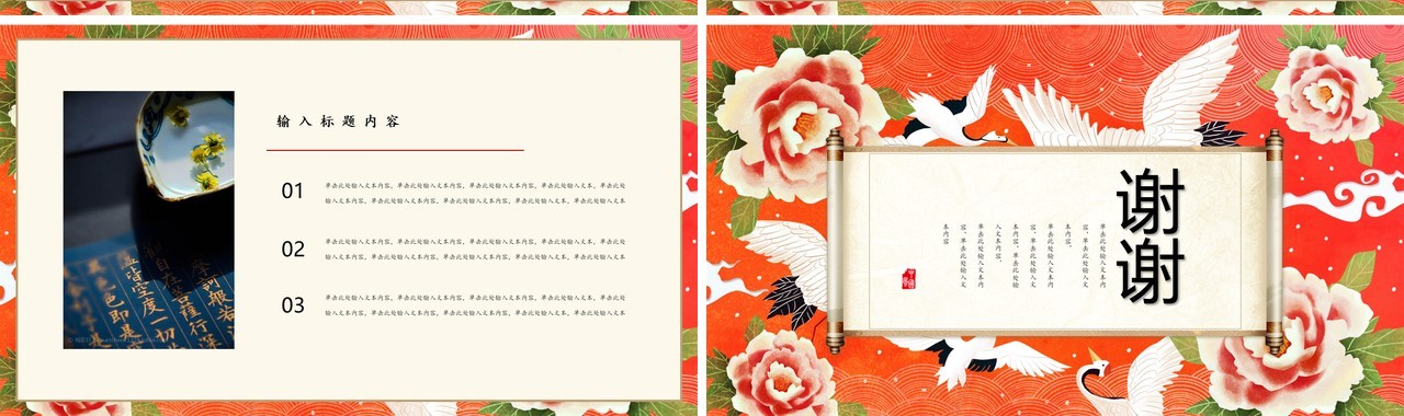 中国元素古典风国潮PPT模板26