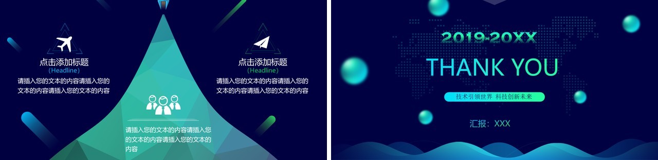 深蓝色科技创新发布会研讨会工作报告PPT模板