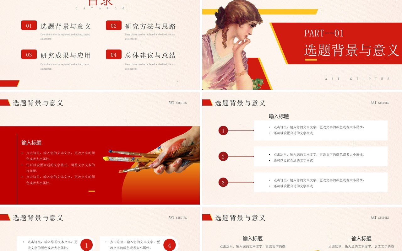 红色简约风艺术学类毕业答辩PPT通用模板