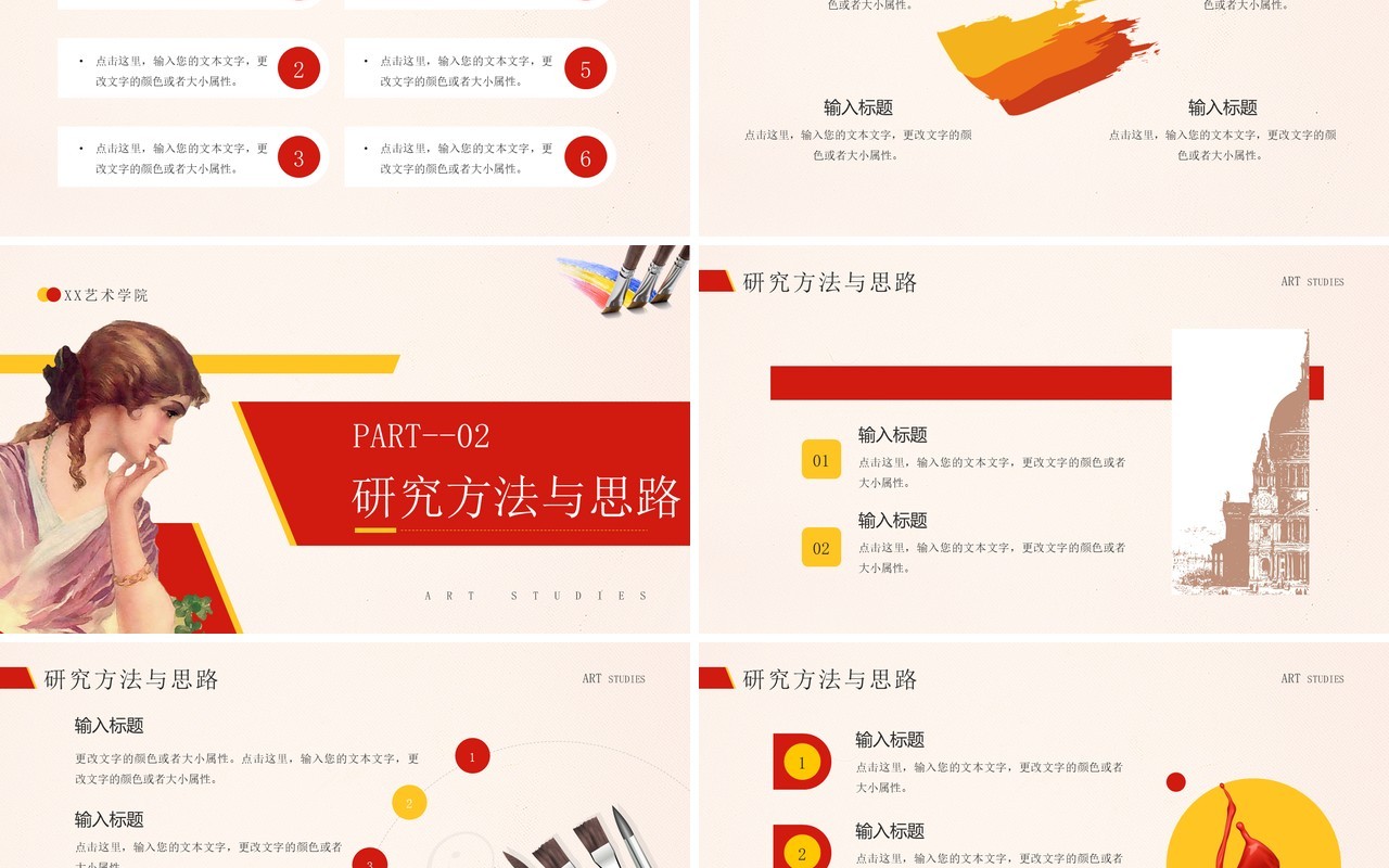 红色简约风艺术学类毕业答辩PPT通用模板