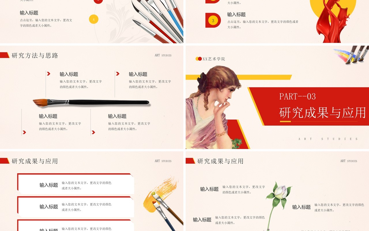 红色简约风艺术学类毕业答辩PPT通用模板