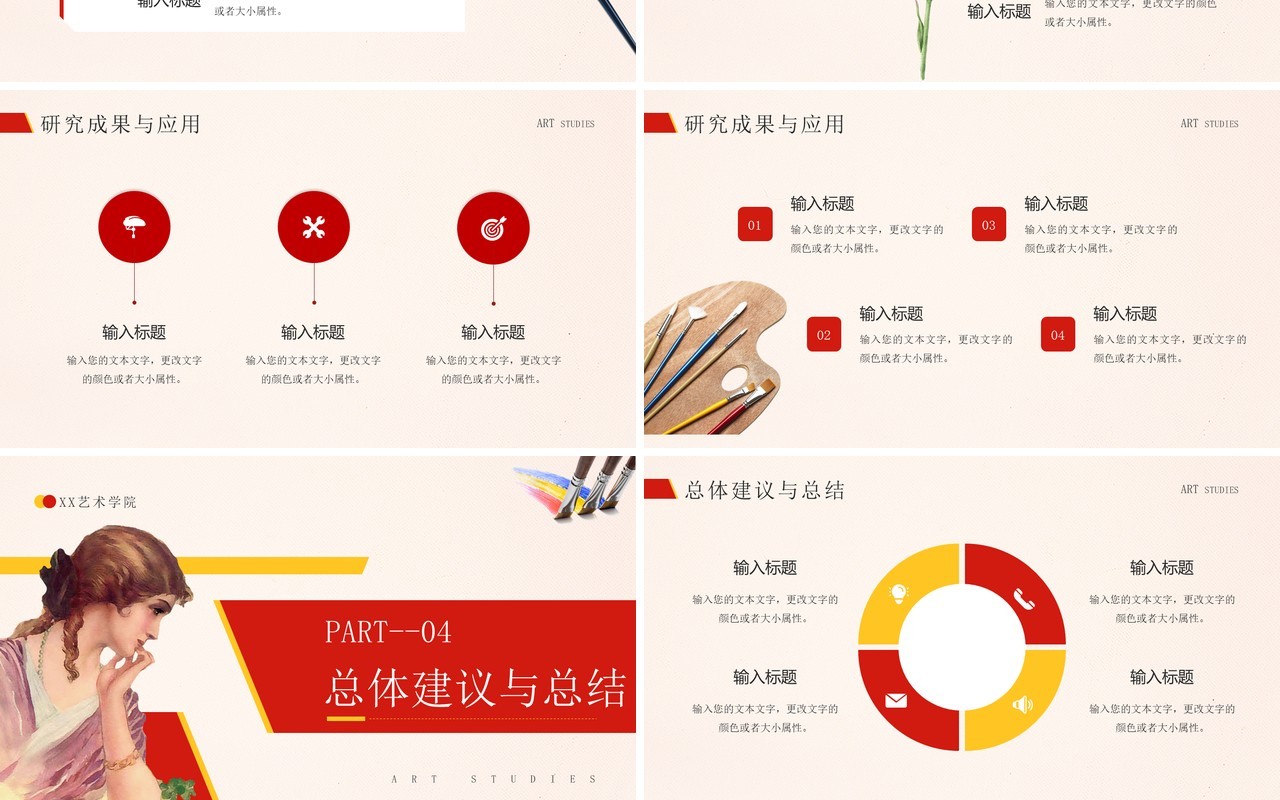 红色简约风艺术学类毕业答辩PPT通用模板