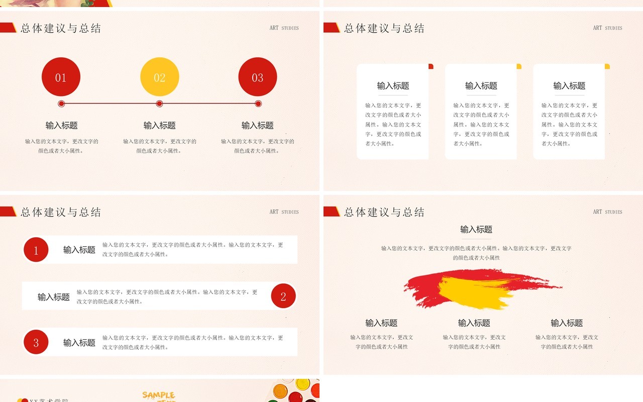 红色简约风艺术学类毕业答辩PPT通用模板