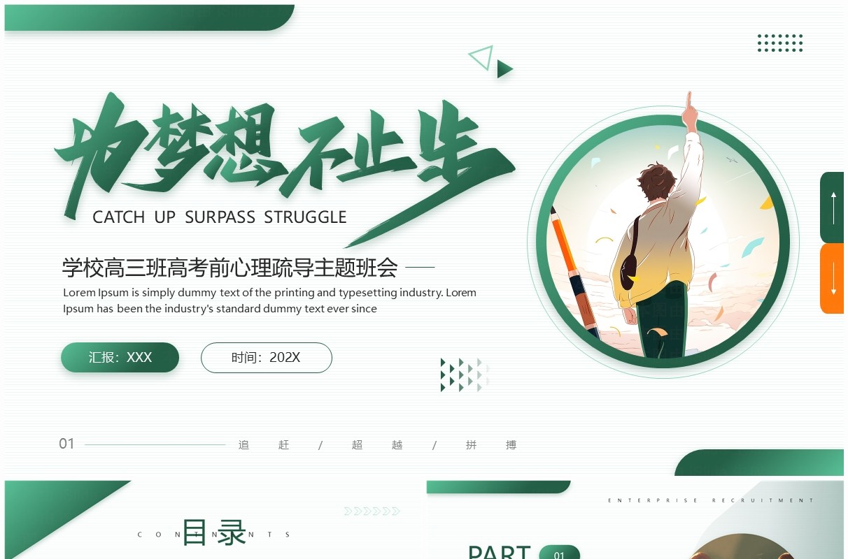 绿色简约风高考前心理疏导班会PPT模板