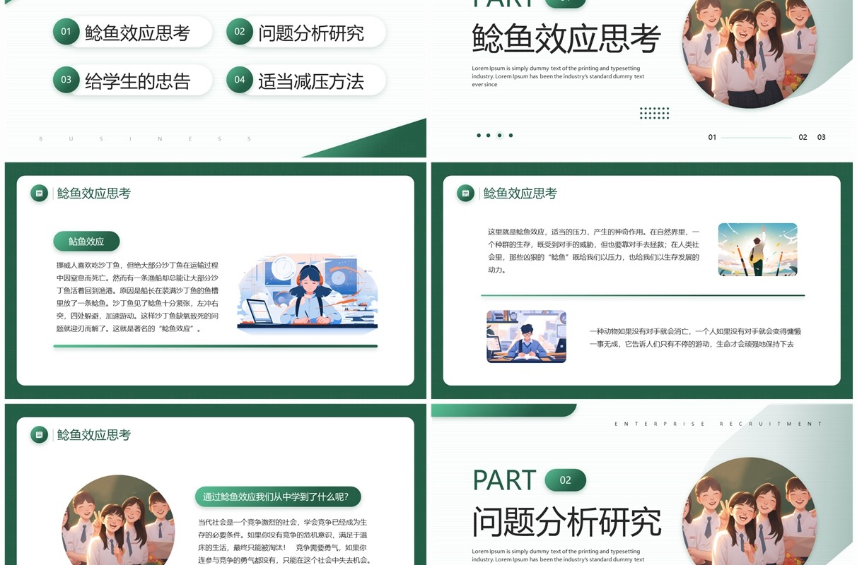 绿色简约风高考前心理疏导班会PPT模板