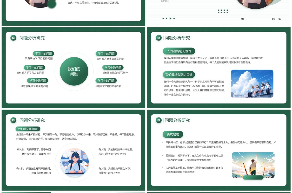 绿色简约风高考前心理疏导班会PPT模板