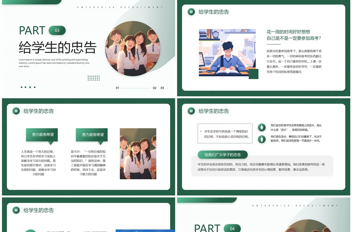绿色简约风高考前心理疏导班会PPT模板
