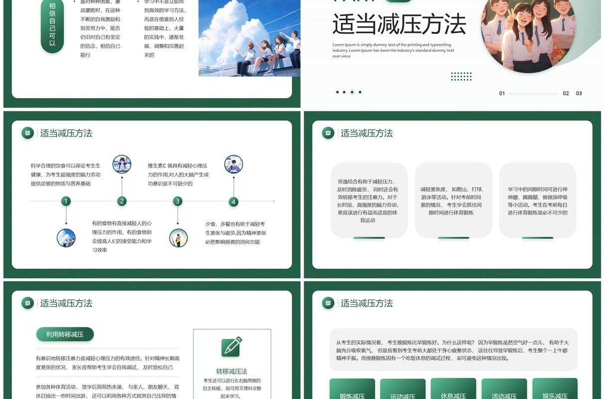 绿色简约风高考前心理疏导班会PPT模板
