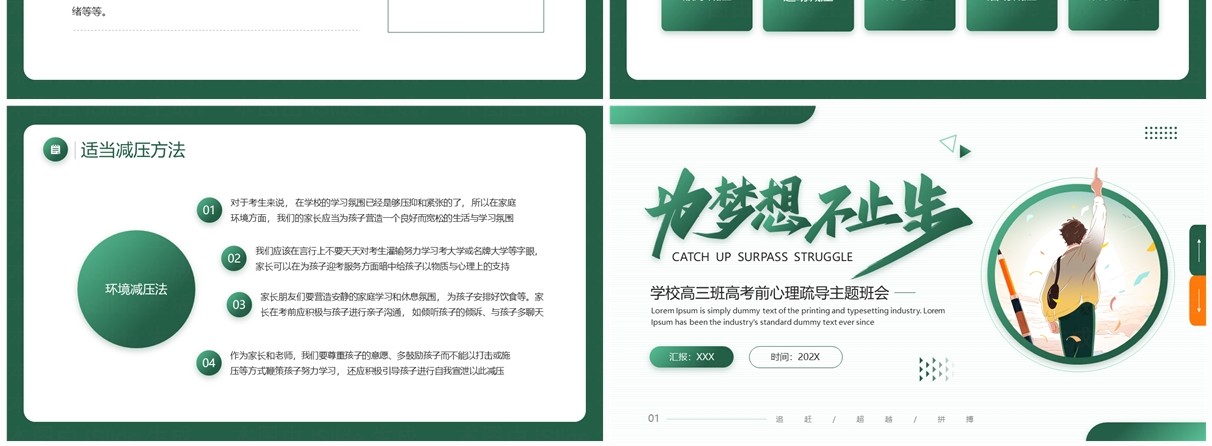 绿色简约风高考前心理疏导班会PPT模板