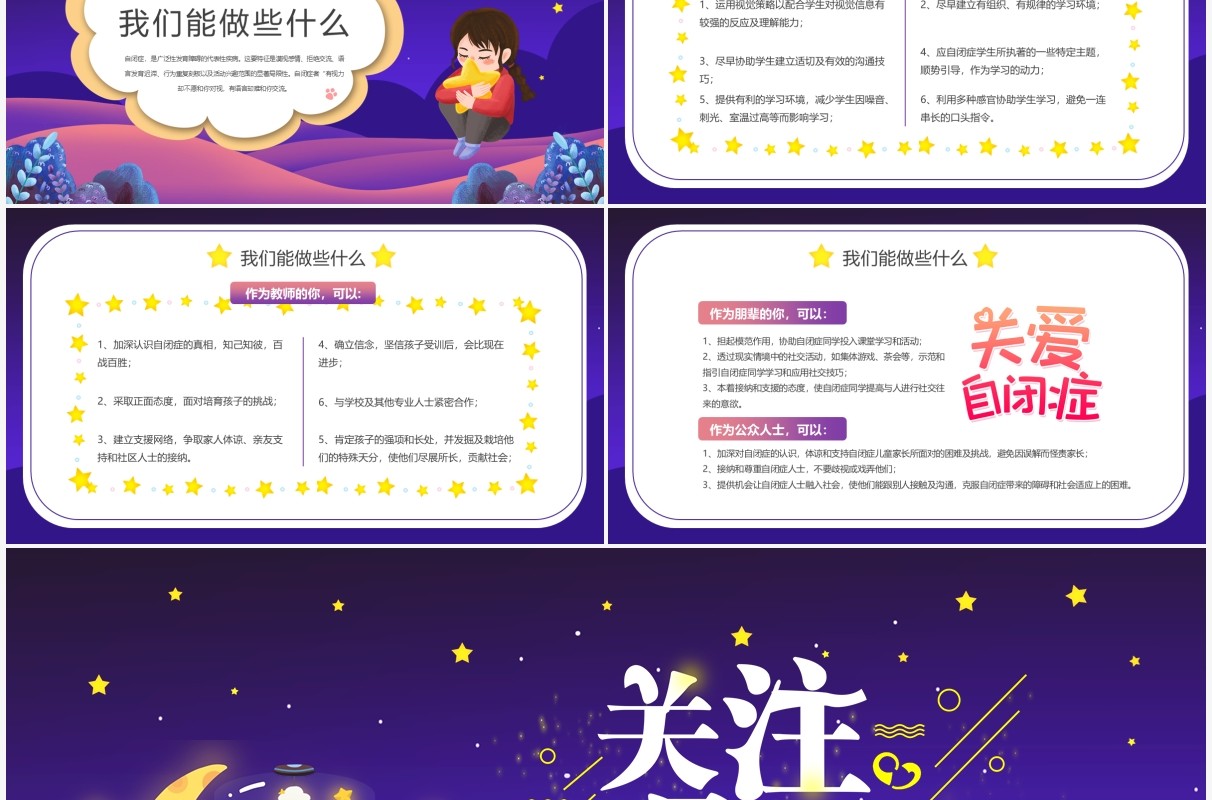 蓝紫色卡通关爱自闭症儿童公益宣传PPT模板
