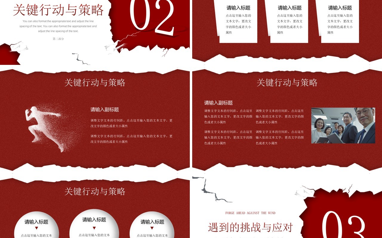 红色励志风破风前行季度总结报告PPT模板