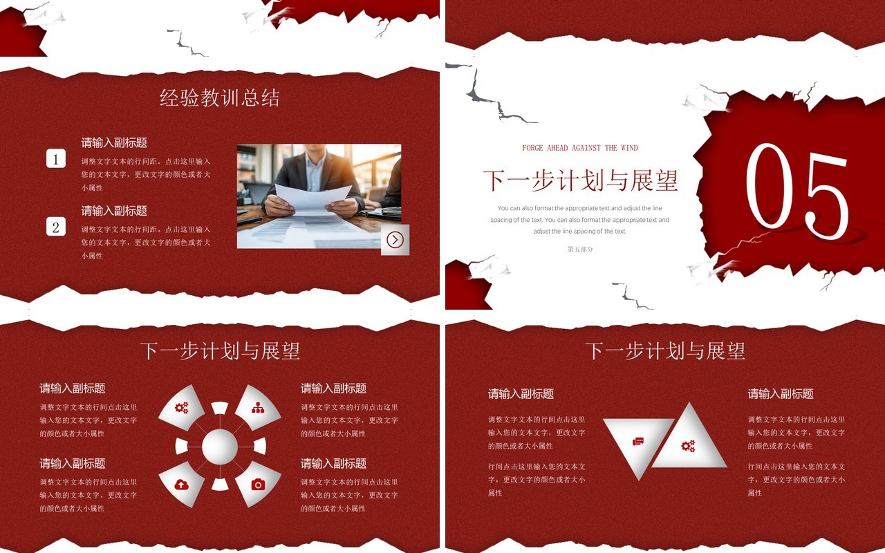 红色励志风破风前行季度总结报告PPT模板