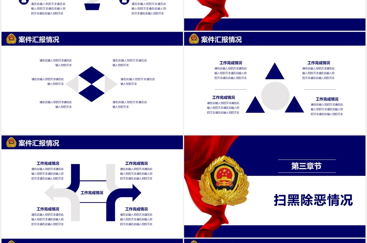警务党政蓝色庄重公安警察工作汇报总结报告PPT模板