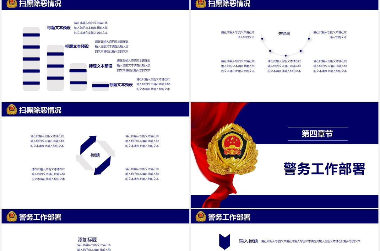 警务党政蓝色庄重公安警察工作汇报总结报告PPT模板