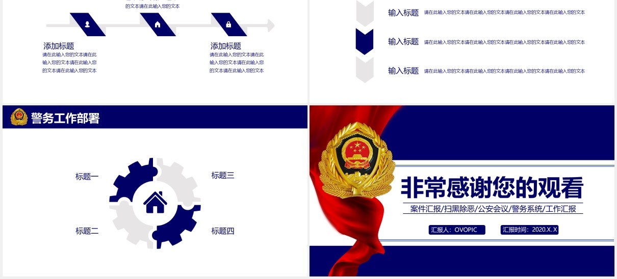 警务党政蓝色庄重公安警察工作汇报总结报告PPT模板