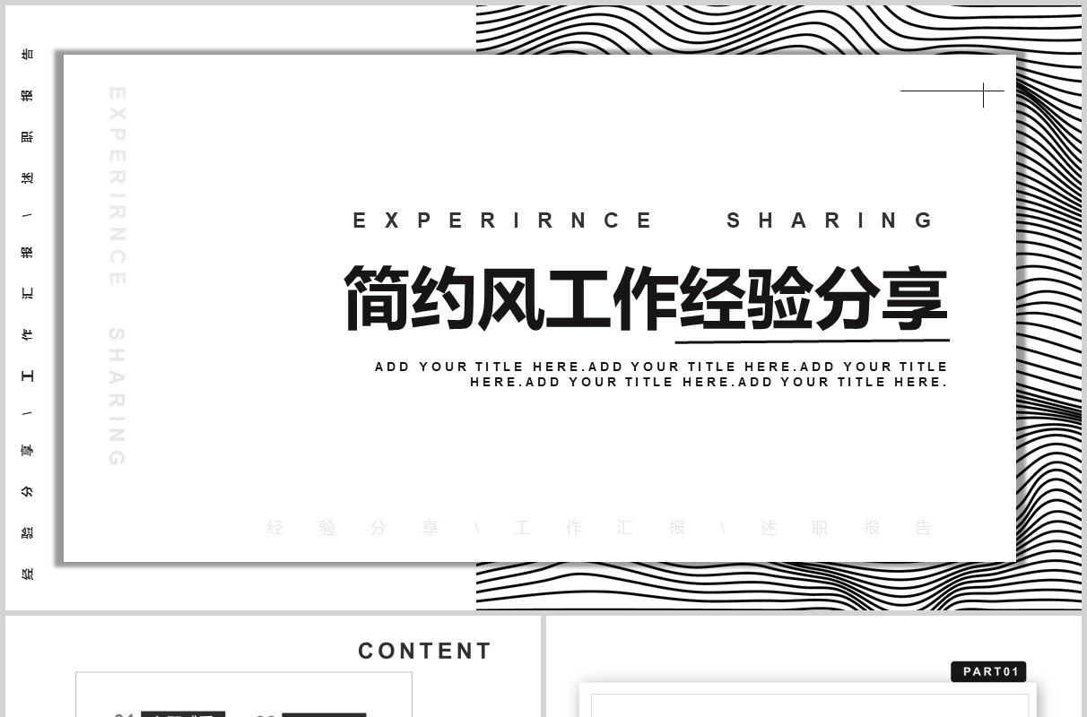 简约风工作经验分享汇报总结PPT模板