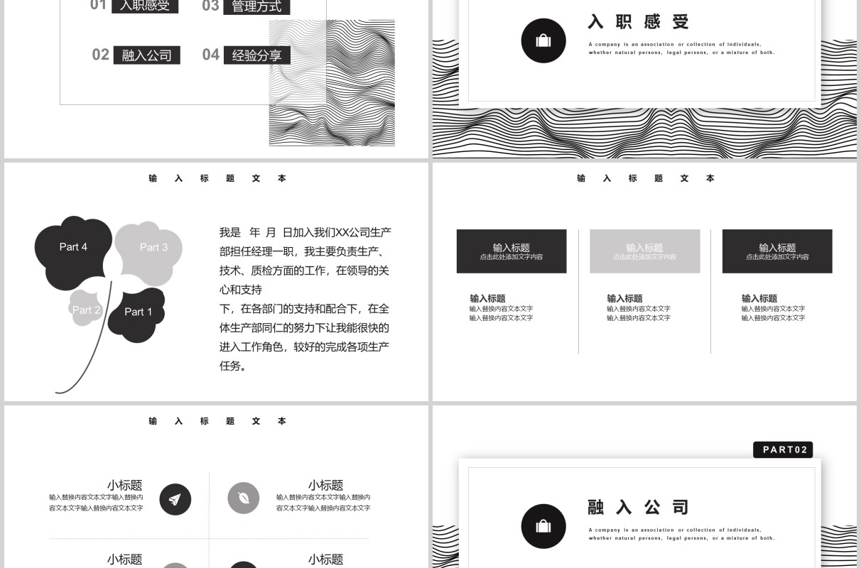 简约风工作经验分享汇报总结PPT模板