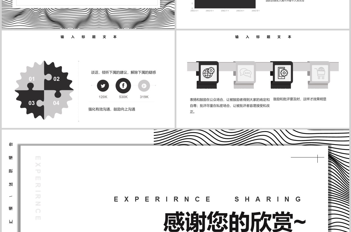 简约风工作经验分享汇报总结PPT模板
