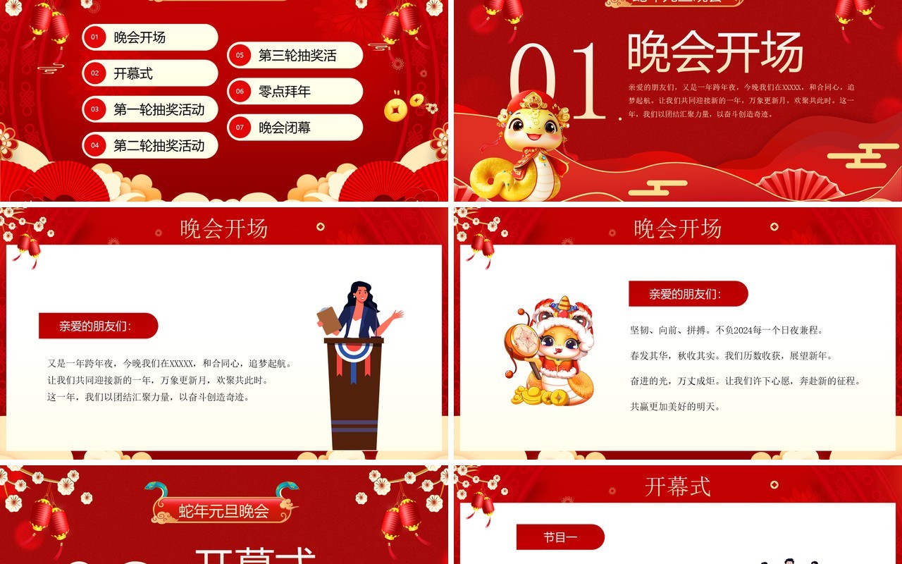 红色国潮风蛇年元旦晚会活动策划PPT模板