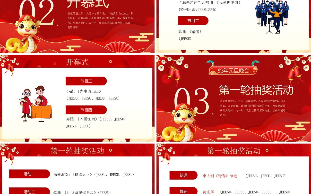 红色国潮风蛇年元旦晚会活动策划PPT模板