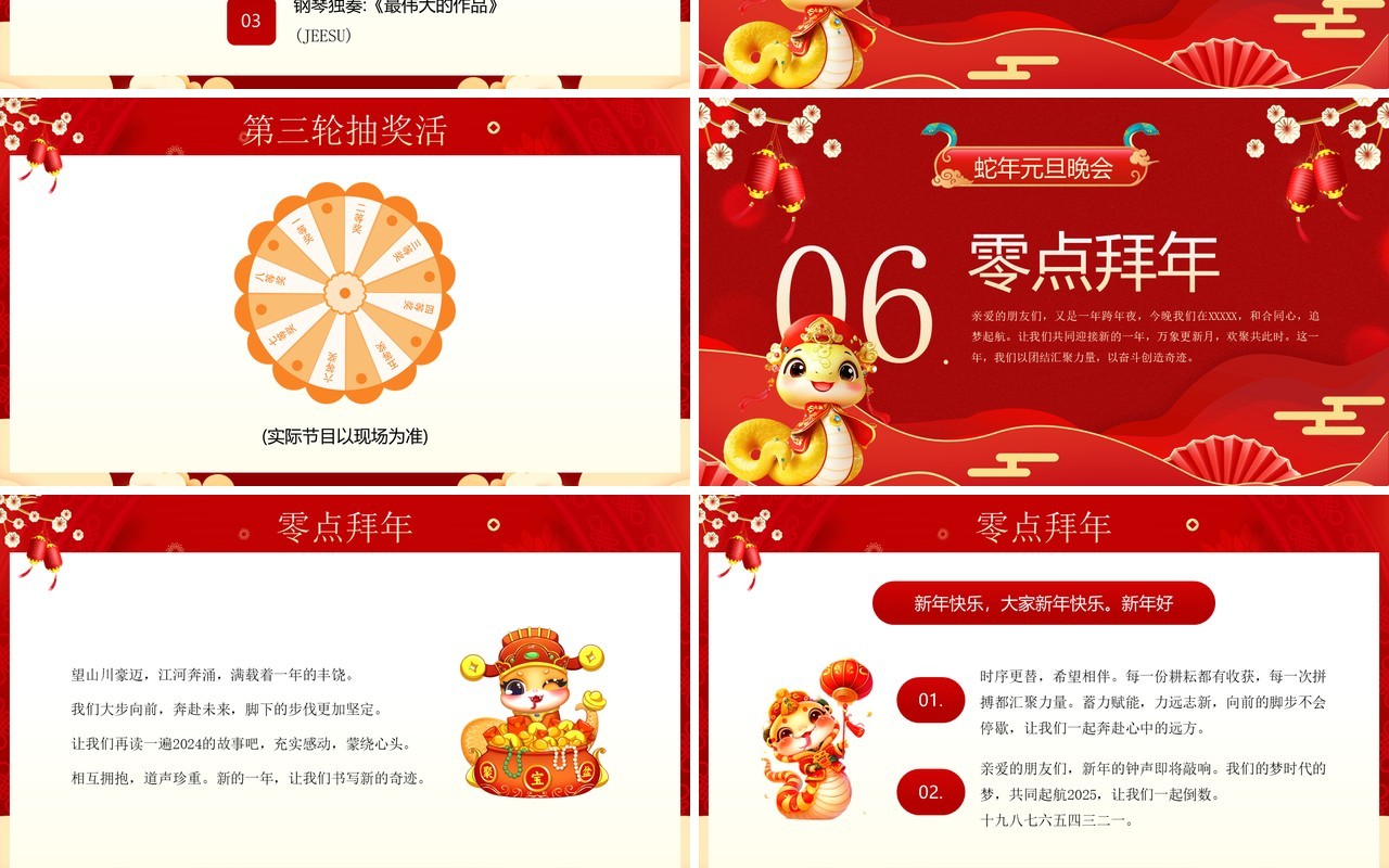 红色国潮风蛇年元旦晚会活动策划PPT模板