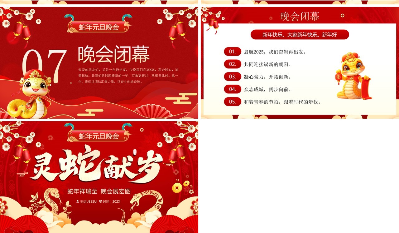 红色国潮风蛇年元旦晚会活动策划PPT模板