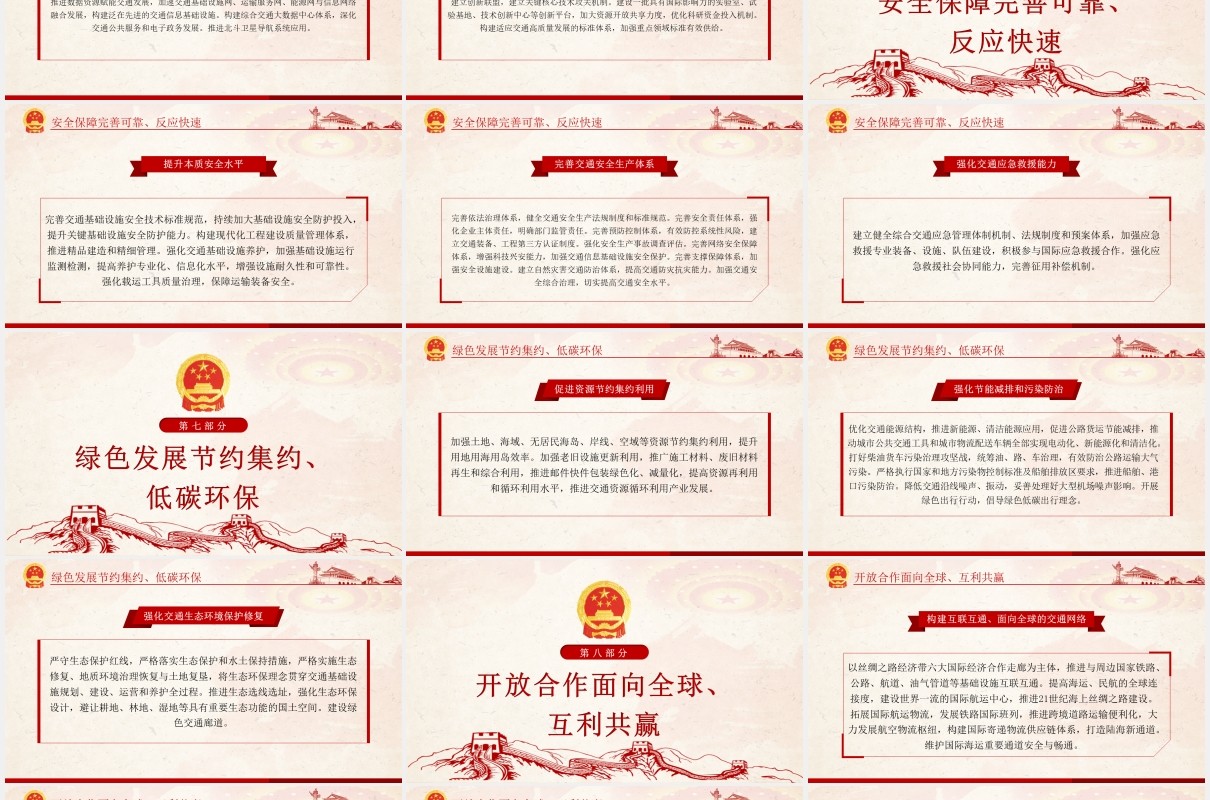 交通强国建设纲要学习解读党政党建PPT模板