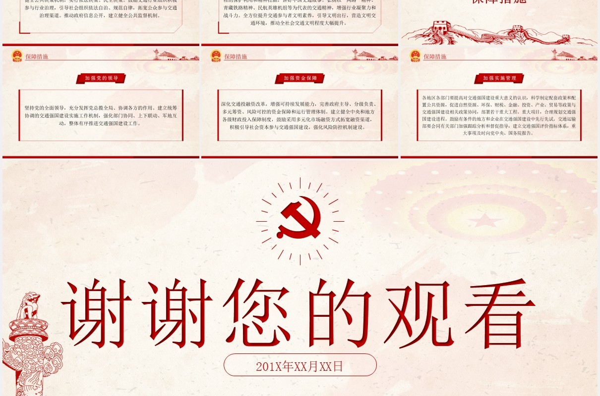 交通强国建设纲要学习解读党政党建PPT模板