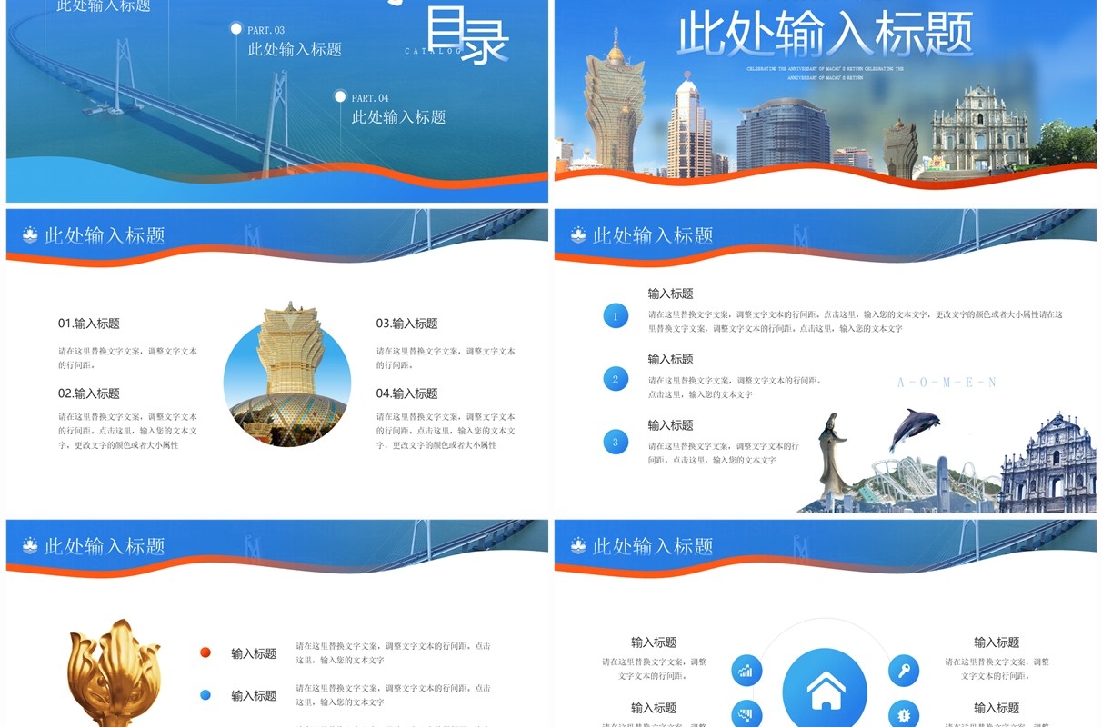蓝色简约风庆祝澳门回归纪念日PPT模板
