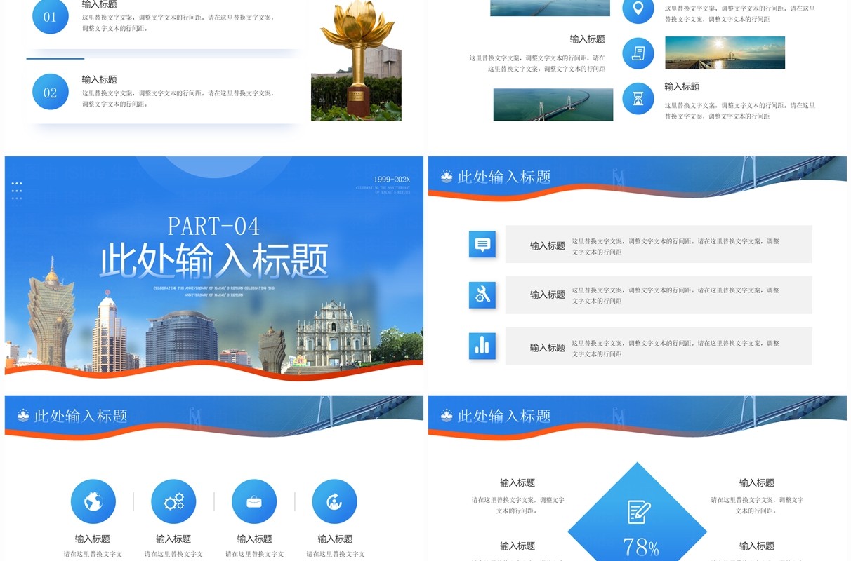 蓝色简约风庆祝澳门回归纪念日PPT模板